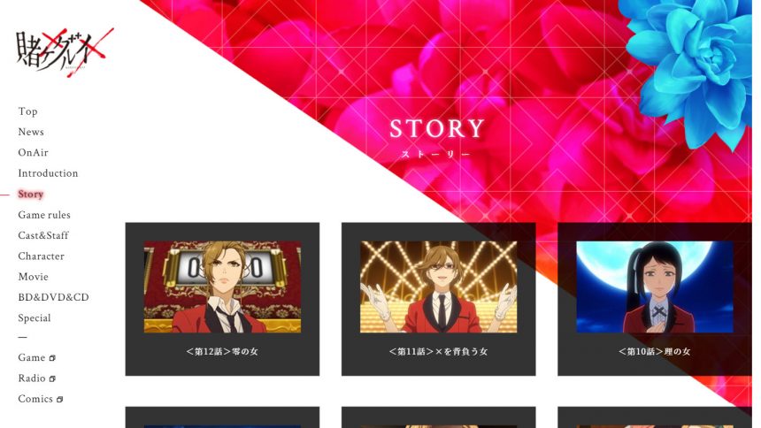 賭けグルイ 公式サイト 第2期