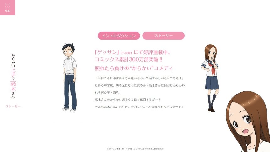 からかい上手の高木さん 公式サイト