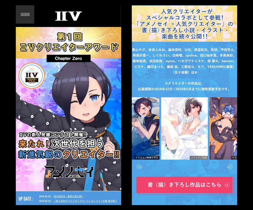 ⅡⅤ クリエーターアワード