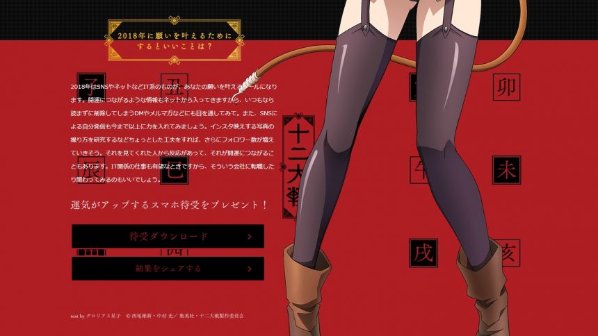 十二大戦 十二支占い