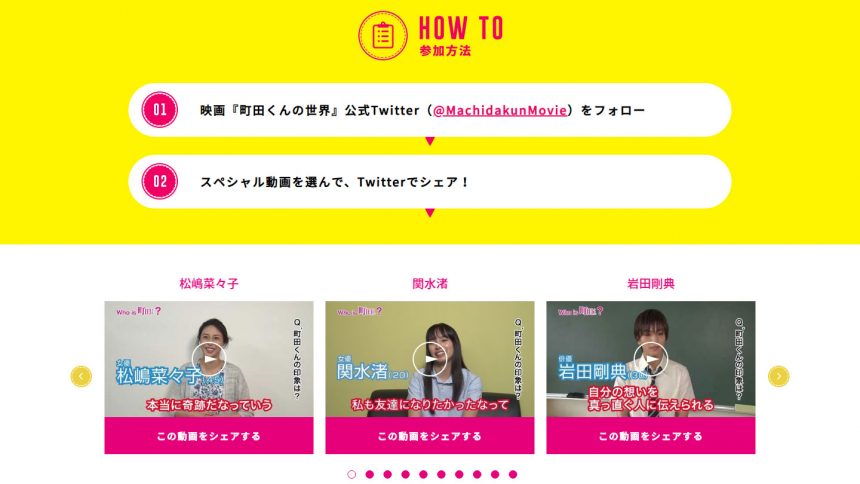 町田くんの世界