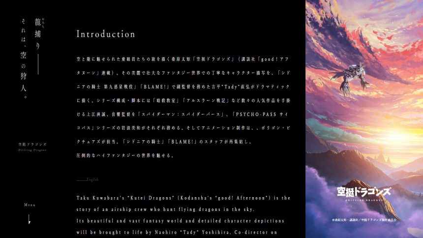 空挺ドラゴンズ ティザーサイト