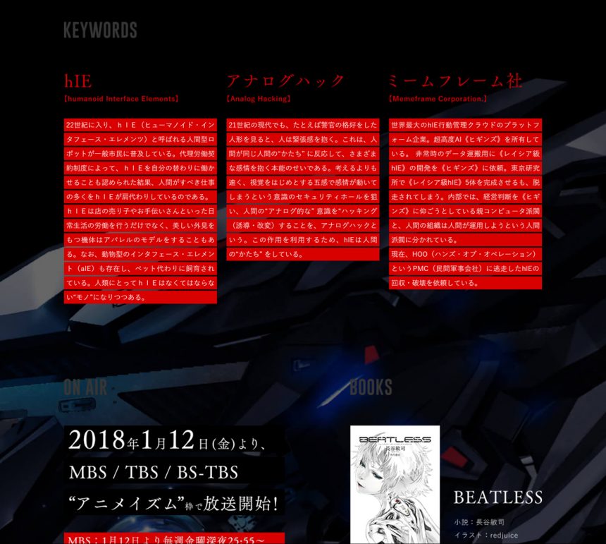 BEATLESS 公式サイト Ver.1
