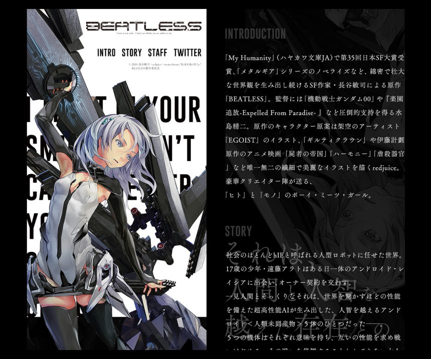 BEATLESS ティザーサイト