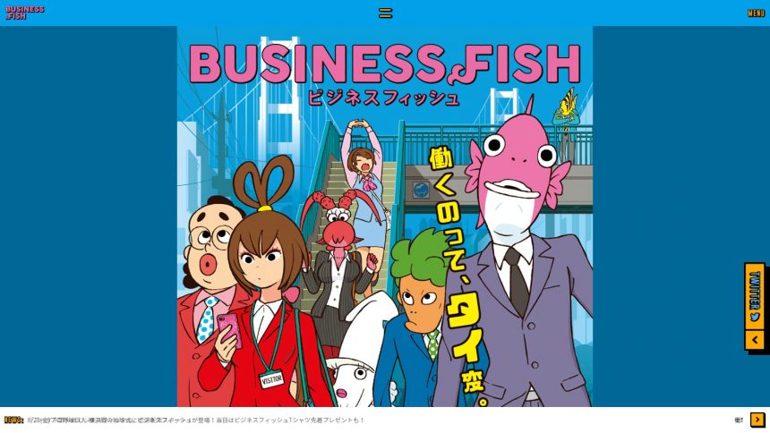 ビジネスフィッシュ 公式サイト