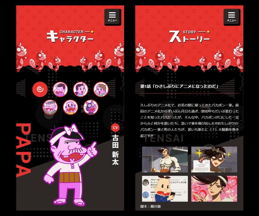 深夜!天才バカボン 公式サイト
