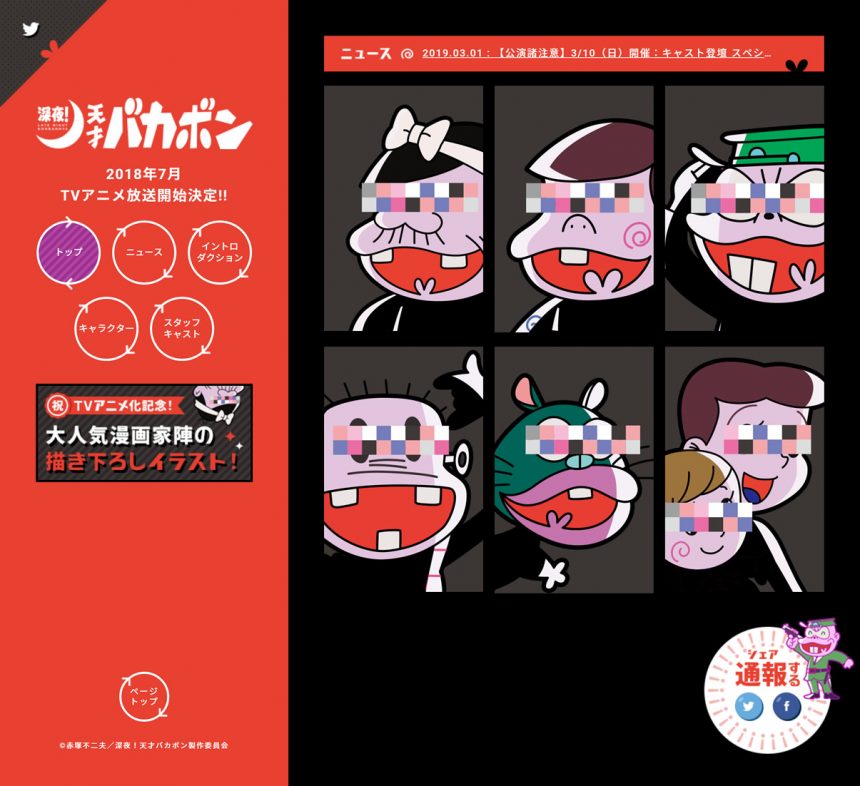 深夜!天才バカボン ティザーサイト
