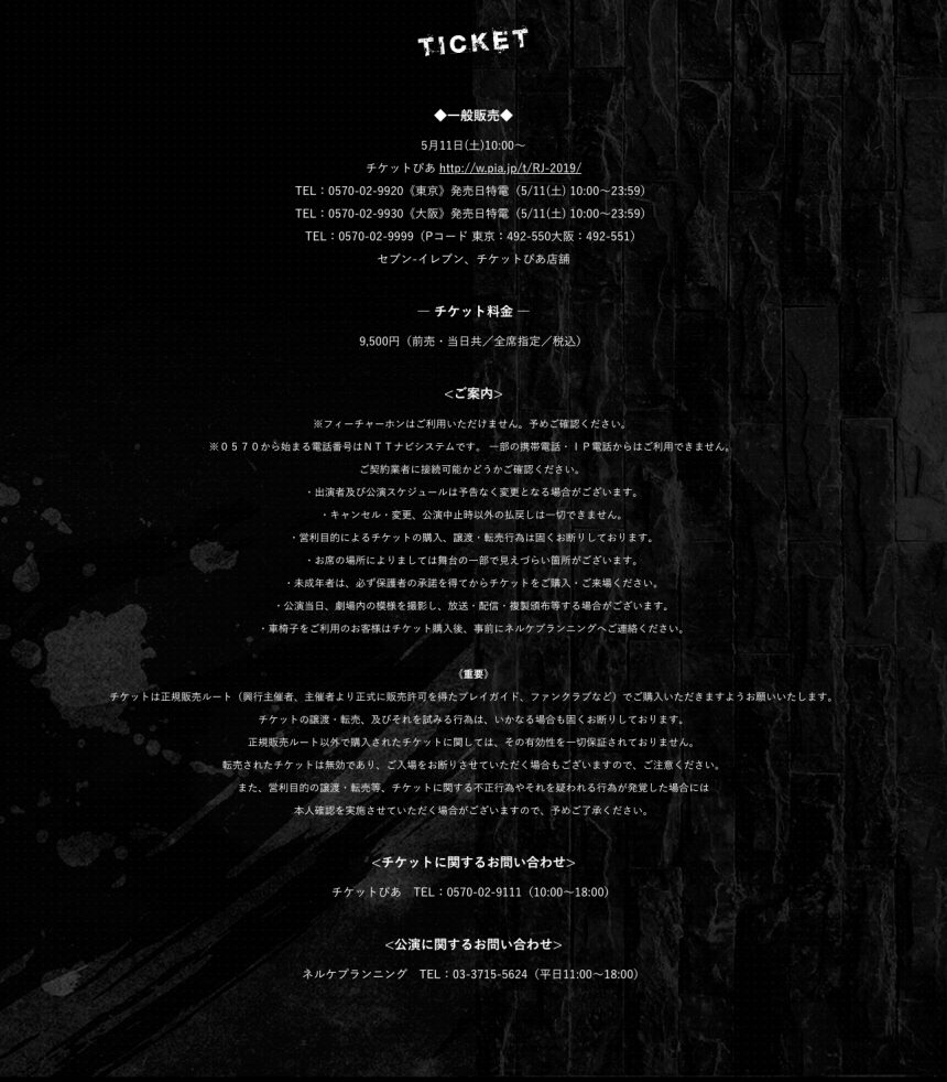 Rock Opera R&J 公式サイト