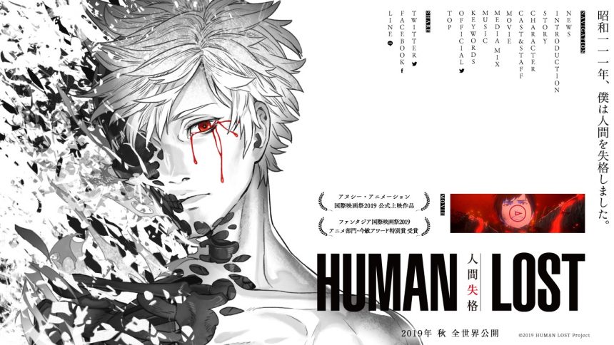 HUMAN LOST 人間失格 ティザーサイト