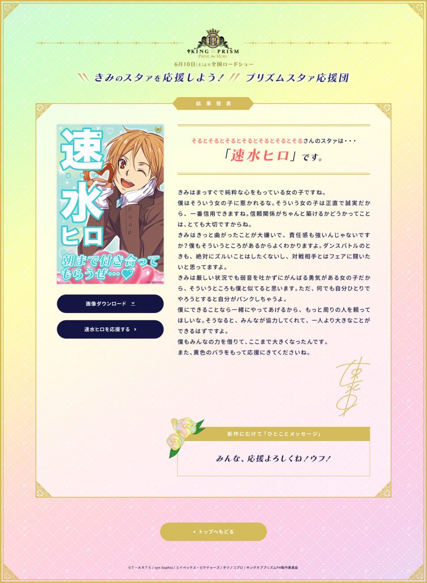 KING OF PRISM プリズムスタァ応援団