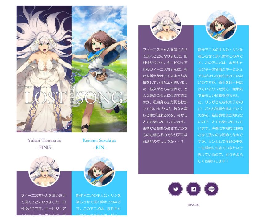 LOST SONG ティザーサイト