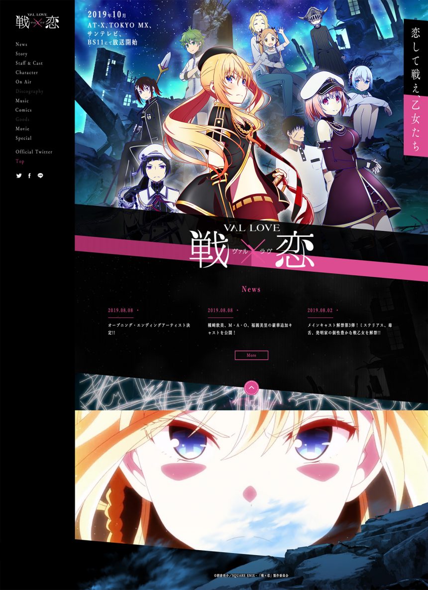 戦×恋（ヴァルラヴ）公式サイト