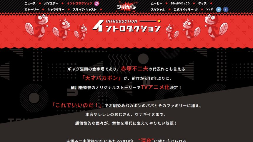 深夜!天才バカボン 公式サイト