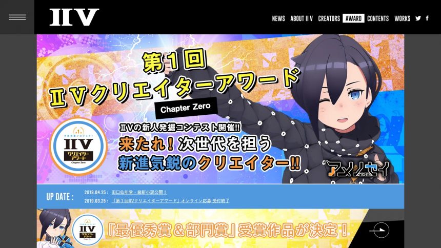 ⅡⅤ クリエーターアワード