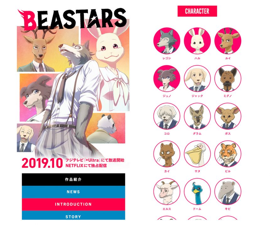 BEASTARS ビースターズ 公式サイト