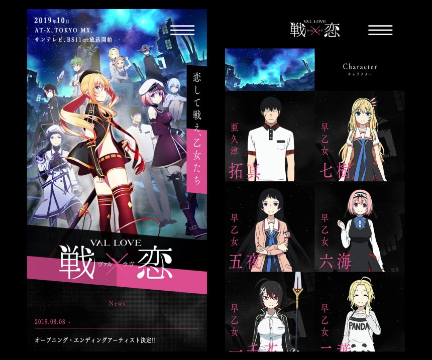 戦×恋（ヴァルラヴ）公式サイト