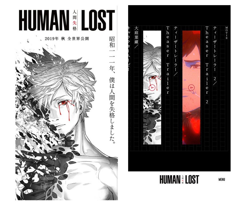 HUMAN LOST 人間失格 ティザーサイト