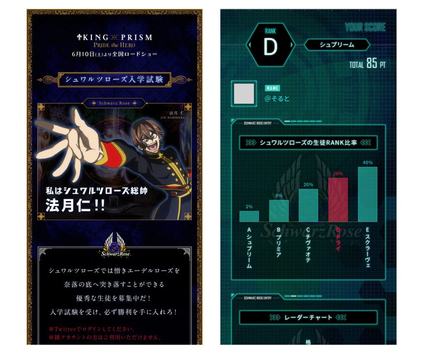 KING OF PRISM シュワルツローズ入学試験
