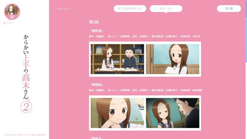 からかい上手の高木さん 第2期 公式サイト