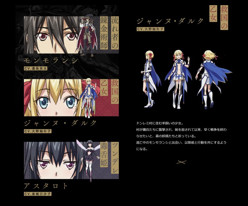 ユリシーズ ジャンヌ・ダルクと錬金の騎士 公式サイト