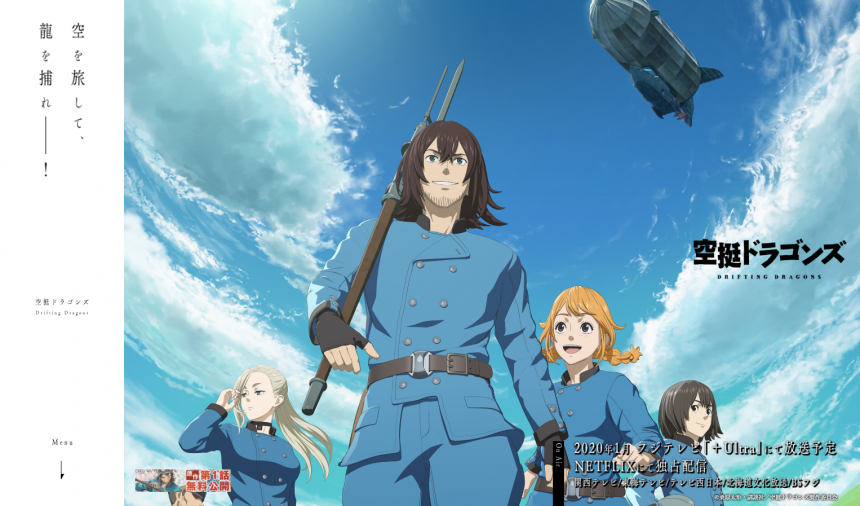 空挺ドラゴンズ 公式サイト
