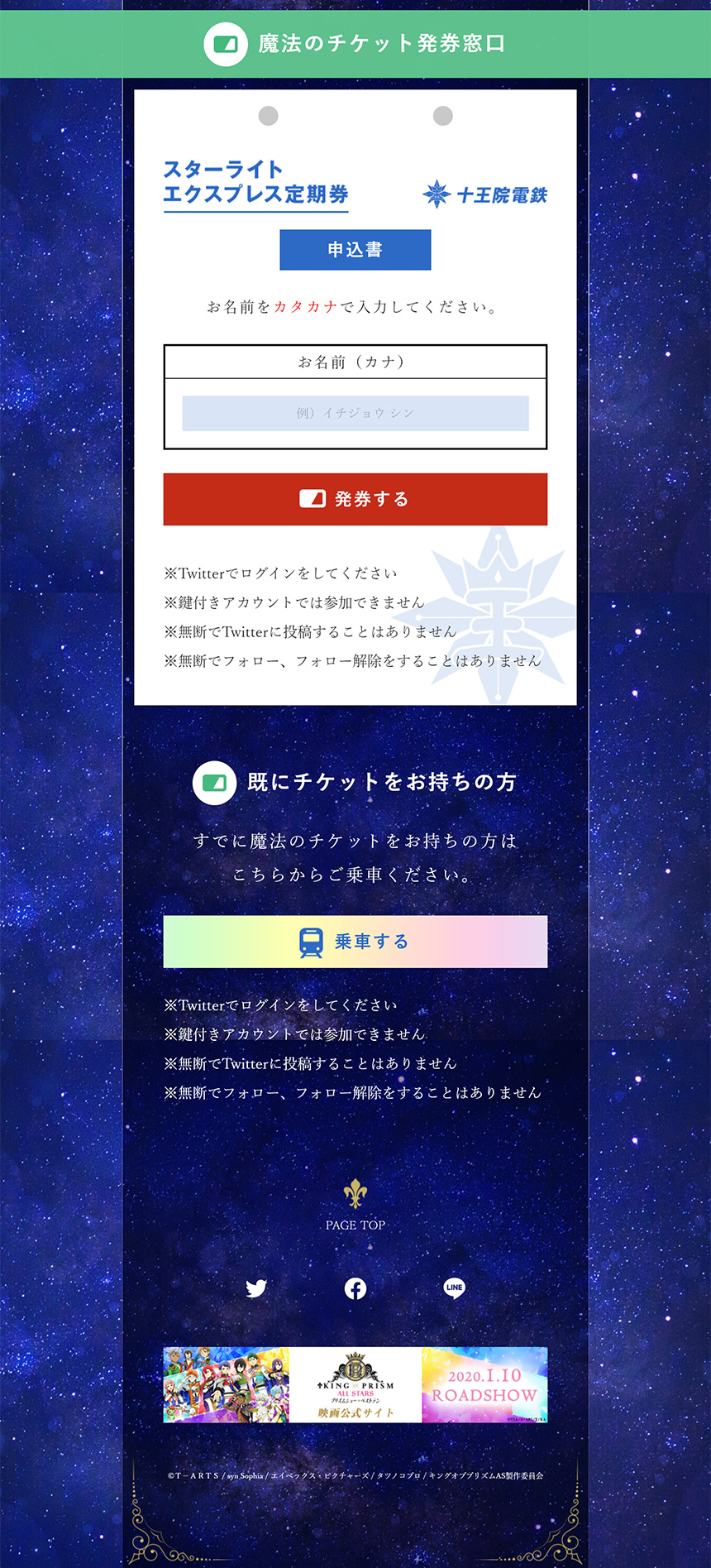 魔法のチケット |  KING OF PRISM ALL STARS -プリズムショー☆ベストテン-