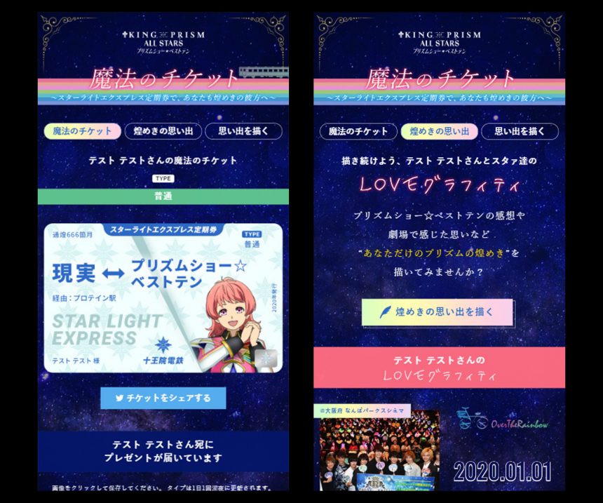 魔法のチケット | KING OF PRISM ALL STARS -プリズムショー☆ベストテン-