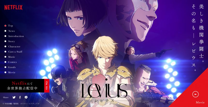 Levius -レビウス- 公式サイト
