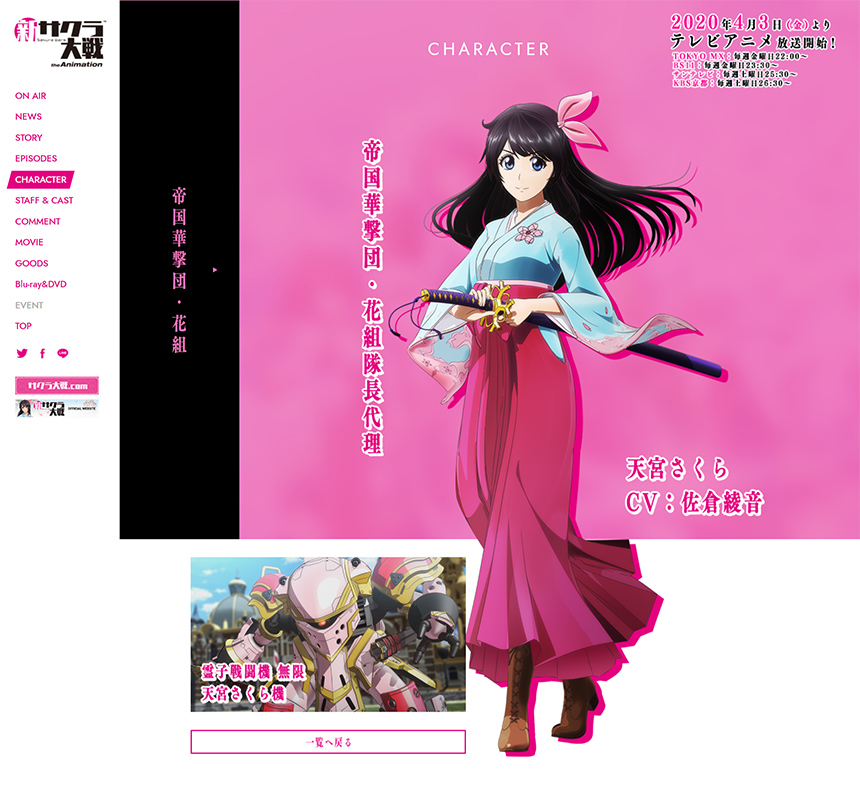 新サクラ大戦 the Animation 本サイト