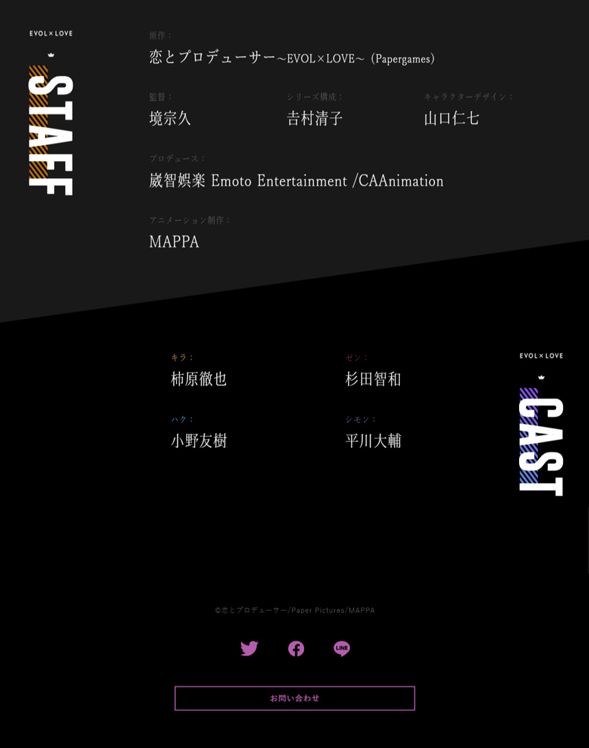 恋とプロデューサー～EVOL×LOVE～　公式サイト
