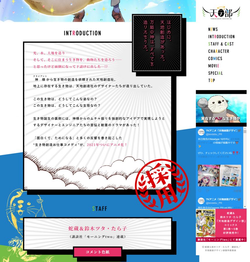 天地創造デザイン部 公式サイト