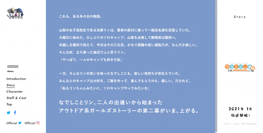 ゆるキャン△ 2期公式サイト
