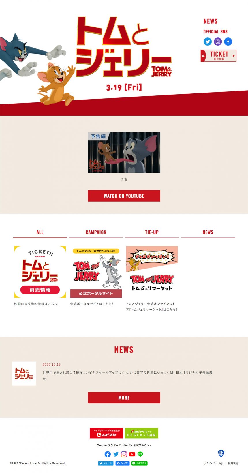 映画『トムとジェリー』オフィシャルサイト