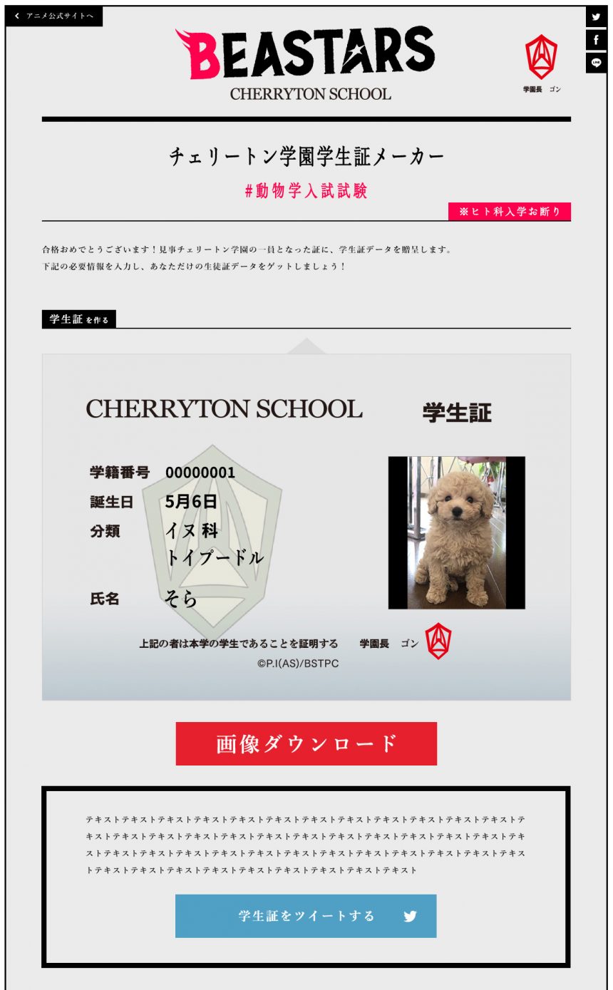 チェリートン学園入学試験