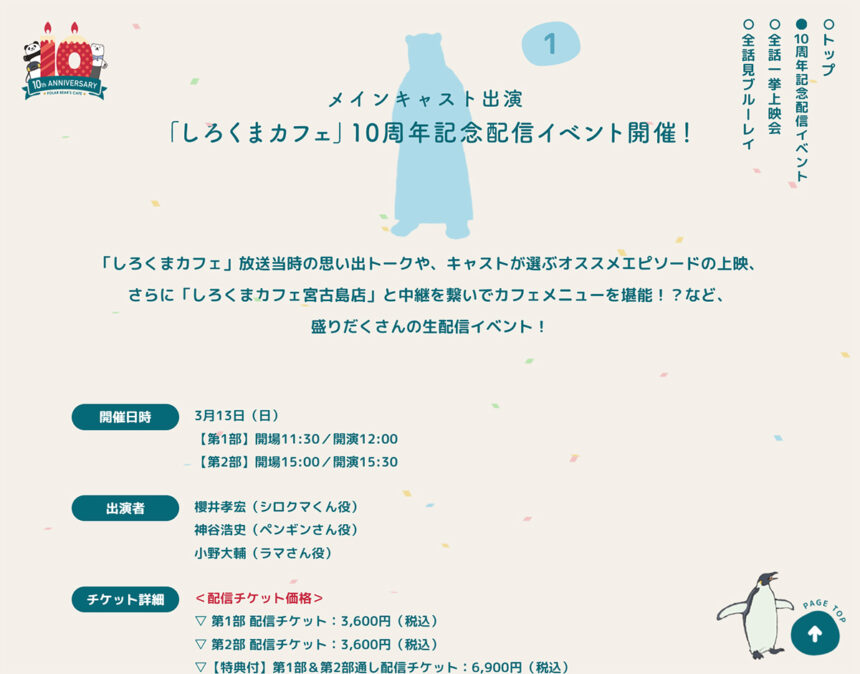 TVアニメ「しろくまカフェ」公式サイト
