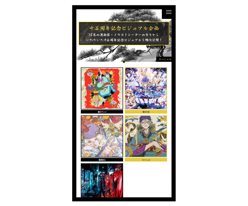 モノノ怪15周年特設サイト