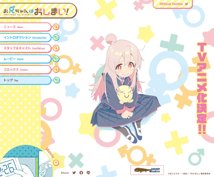 TVアニメ「お兄ちゃんはおしまい！」