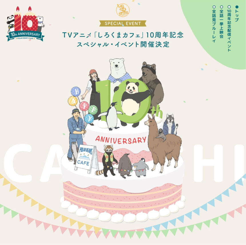 TVアニメ「しろくまカフェ」公式サイト